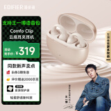 漫步者（EDIFIER）【支持王一博语音包】Comfo Clip耳夹式蓝牙耳机 开放式耳机 运动耳机 适用苹果华为小米 星光粉