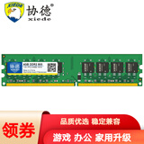 协德 (XIEDE)台式机DDR2 800 4GB 电脑内存条 可兼容AMD和英特尔主板