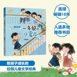 一年级的小蜜瓜|小学生 一年级 幼小衔接入学指南 儿童课外阅读 校园故事读物 儿童年货节送礼