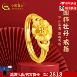 中国黄金（CHINA GOLD）黄金戒指女牡丹花送妈妈金戒指足金指环可调节送女友母亲节礼物 牡丹花足金戒指（约3.9g）