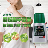 万特力吲哚美辛搽剂45g日本进口跌打损伤扭伤肌肉痛肩部僵硬酸痛腰痛关节痛腱鞘炎外用药 1盒