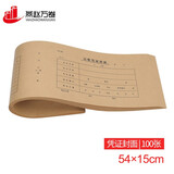 燕赵万卷 记账凭证封面 可定制会计财会用品 52.8*12.5cm 纯木浆牛皮纸 100张/包 100张 （A5配套）凭证封面 15*54