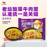 统一老坛酸菜牛肉面 121g*24袋 整箱装 方便面泡面 夜宵零食