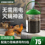 格林盈璐灭蝇神器养殖场灭蝇器捕苍蝇器家用一扫光自动捕蝇机灭蝇笼捕蝇笼 灭蝇器+强力诱导剂5包