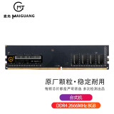 麦光（MG）DDR4 8G电脑内存条兼容2133 2400台式机ddr3内存 精选颗粒\/匠心打造 台式机DDR4 8G 2666