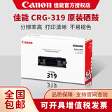 佳能原装佳能CRG-319黑色硒鼓 适用MF6160DW/MF6140DN/LBP6300n打印机硒鼓 原装佳能319黑色硒鼓