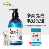 格伦仕宝（Carexpro）狗用籽粹氨基酸香波沐浴露 美白毛发白毛犬专用净爽亮白 500ml