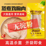 企腾星选宠物蒸煮鸡胸肉猫咪零食补水链宠幼猫专用水煮鸡胸肉狗狗吃的鸡肉 2袋【联系客服领取免费试吃】 40g/袋