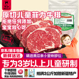 昭牧王子牛排原切菲力西冷牛排生鲜牛肉厚切儿童牛扒不注水无添加 新疆原切儿童小菲力1000g