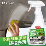 Astree汽车内饰清洗剂顶棚丝织物清洗剂多功能泡沫真皮座椅沙发地毯清洁剂强力去污用品 汽车内饰清洗剂450ML