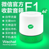 智楚数码（ZCSM） 微信收款官方音响f1自带网络4G版手机关机也能播报二维码收钱语音播报器摆摊提示 微信音响随机型号【4G+长续航】