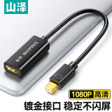 山泽(SAMZHE) Mini DP转HDMI线转换器 Surface迷你dp苹果MacBook Air Pro雷电接口电视投影仪 MH01