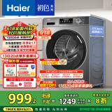 海尔（Haier）滚筒洗衣机全自动 懒人超薄家用10公斤 EG100MATE29S 一级能效 家电国家补贴20% 以旧换新
