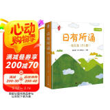 亲近母语 日有所诵幼儿版套装（全6册）精美全彩绘图童言童趣童真儿童诵读领跑品牌幼小衔接叩启天赋之门