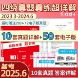 备考2025年6月大学英语四级考试真题试卷英语四级真题十二套真题带解析含12月真题 内含四级高频词汇小册子 【详解版】 四级真题（赠词汇+专项练习+答题卡）