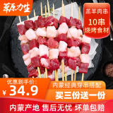 【配烧烤料】斗牧 精选羔羊肉串烧烤食材170g/10串 羔羊肉手工羊肉串新鲜冷冻羊肉串批发商用食材