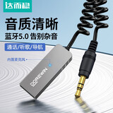 达而稳（DOREWIN） aux车载蓝牙接收器5.0无损汽车音频高音质usb转3.5接音响箱免提无线 升级款【隔离IC无电流】合金灰