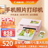 佳能（Canon）CP1500 手机无线照片打印机 家用相片打印机小型便携式热升华证件照洗照片高清冲印机七夕节日礼物 CP1500家庭套餐4 三色可选 含色带 延保三年