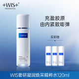 WIS时光水120ml 奢研凝润精粹水胶原精粹抗皱紧致补水保湿爽肤水