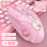 银雕 有线专业机械手感鼠标英雄联盟男女生发光可爱吃鸡家用办公适用于华为苹果惠普华硕笔记本台式电脑 樱花粉-小猪猪 按键有声【配有鼠标垫】