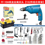 东成手电钻家用电动螺丝刀多功能电动工具J1Z-FF-10A自锁手电钻10mm东成电动工具 J1Z-FF-10金属夹头【132件工具组合套装】