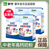 蒙牛中老年奶粉多维高钙成人成年袋装条装金装含益生菌无蔗糖牛奶粉 普装中老年*4袋