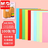 晨光（M&G）a4彩纸儿童手工纸折纸打印纸彩色a4纸卡纸彩色纸幼儿园剪纸复印纸 A4极物 80g 十色混装丨100张