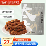 太丰原切牛肉条100g五香味 手撕牛肉干特产小吃肉脯孕妇休闲零食年货