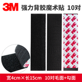 3M3M强力双面胶魔术贴条带背胶高粘度汽车脚垫固定专用门窗帘粘贴胶 4厘米X15厘米(10对装 黑色)
