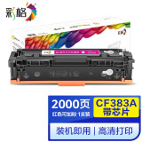 彩格CF380A硒鼓适用惠普MFP M476dw硒鼓 M476nw 312A墨盒 红色硒鼓