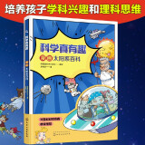 6-14岁 漫画百科•科学真有趣：太阳系（14个科学故事+24篇科学笔记+超过60个核心知识点）跟随探险队少年乘坐飞船遨游太阳系、揭秘恒星和星座。