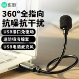 索爱（soaiy） USB直插式麦克风 小巧笔记本台式电脑网课语音录音直播游戏可弯折便携小话筒 MR12