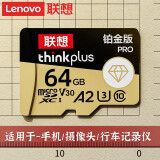 联想tf卡(micro sd卡) 适用于摄像头相机监控家用内存存储卡行车记录仪 【铂金版】超清4k小米摄像头相机内存卡 64GB