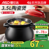 爱仕达（ASD）天然陶瓷砂锅汤锅炖锅3.5L沙锅陶瓷煲中药锅JLF35CP(WG)