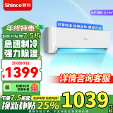 新科（Shinco）空调挂机 家用壁挂式   新能效家用卧室空调  节能省电 空调 铜管 1匹 五级能效 定频单冷【性价比】