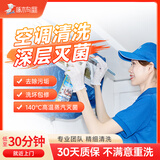 啄管家家电清洗滚筒洗衣机油烟机空调热水器冰箱清洗拆洗上门服务 圆形柜机空调清洗