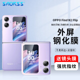 Smorss【1套】适用OPPO find n2flip钢化膜Find N2 flip手机膜折叠屏 高清防刮保护贴膜外屏膜+镜头膜