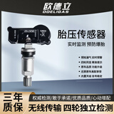 欧德立（ODELIGAS）别克君越君威胎压监测传感器原厂威朗昂科威GL8英朗迈锐宝科鲁兹 英朗(15N)/单个