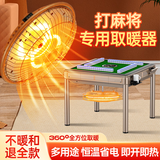 梦多福 麻将机取暖炉 麻将机取暖烤火器全自动麻将桌四面烤火炉鸟笼取暖 【卤素金亮光】送安装支架 可吊挂900W