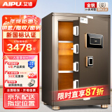 艾谱(AIPU)保险柜 高70cm家用密码指纹保险箱 办公收纳大型防盗夹万 全钢新国标智能报警防撬 博睿棕