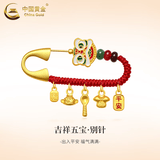 中国黄金（CHINA GOLD）足金吉祥五宝胸针宝宝孕妇黄金别针新生儿压惊满月周岁生日礼物 平安大吉别针约0.85-0.95g