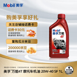 美孚（Mobil）万能4T 摩托车机油 四冲程摩托车机油 20W-40 SF级 1L