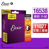 elixir 伊利克斯 16052三套装  磷铜黄铜民谣吉他弦3套装镀膜木吉他琴弦 16538（黄铜三套装011-052）