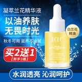 DAGO兰花油凝萃兰时光油精华淡断黑油小分子白兰花油溶斑油30ml