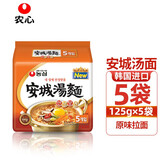 农心（NONGSHIM）安城汤面网红速食面煮面 方便面微辣辛拉面袋装韩国进口食品拉面 安城汤面125g*5袋【新包装】