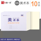 铭墨一品 作业本子32k小本小学生专用一二年级数学本田字格拼音本英语本方格本生字本美术本加厚护眼纸张 美术本10本