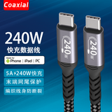 酷乐炫 双头Type-C数据线5A PD60W/100W快充线苹果华为小米笔记本手机充电线 2.5米 240W快充线 C直C直【尼龙编织款】