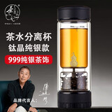 茶之恋钛晶版999纯银茶水分离泡茶杯健康养生玻璃水杯男过滤杯子 皮纹黑+纯银葫芦(钛晶版) 360ML