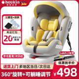 Heekin德国 儿童安全座椅汽车用0-4-12岁婴儿宝宝360度旋转ISOFIX硬接口 尊享黄(遮阳棚+上拉带+侧保护)