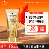 施华蔻（Schwarzkopf）多效柔顺修护发膜200ml(护发素 洗护柔顺 染烫修护 时空发膜)